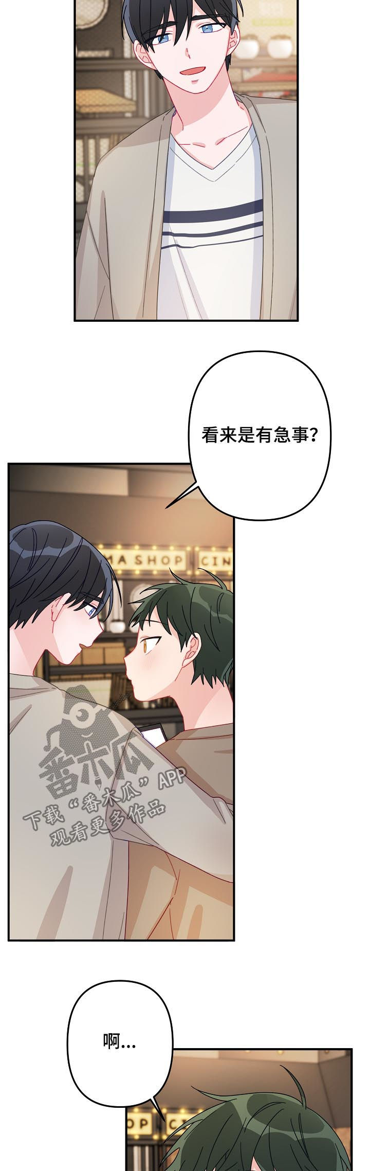 第22章：有急事？11