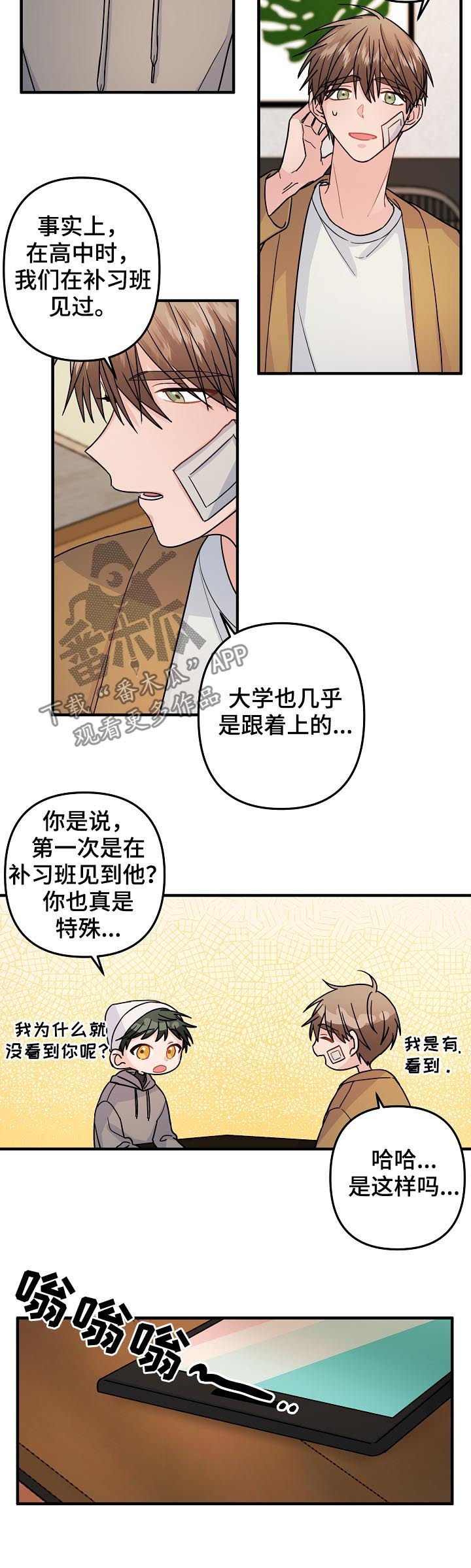 第86章：【第二季】撑一撑7