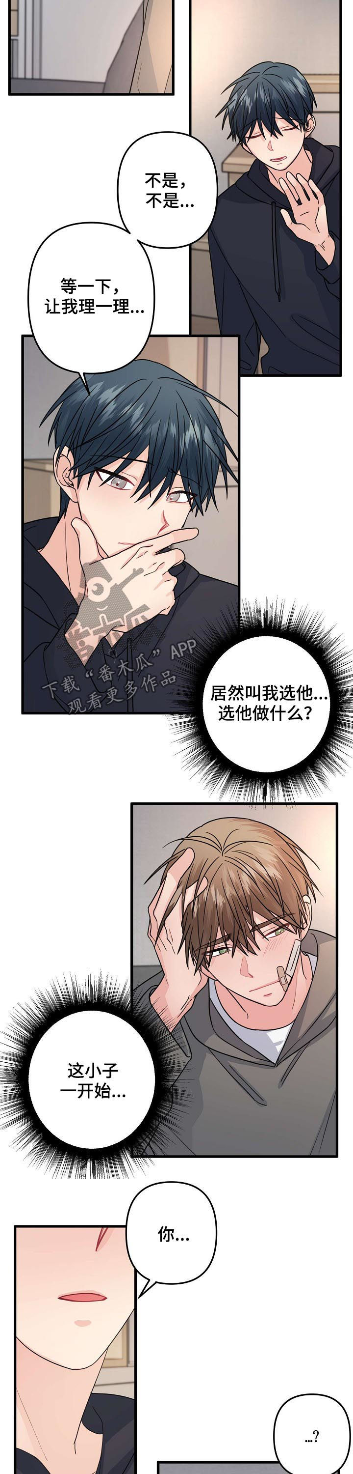 第82章：【第二季】为什么是我3