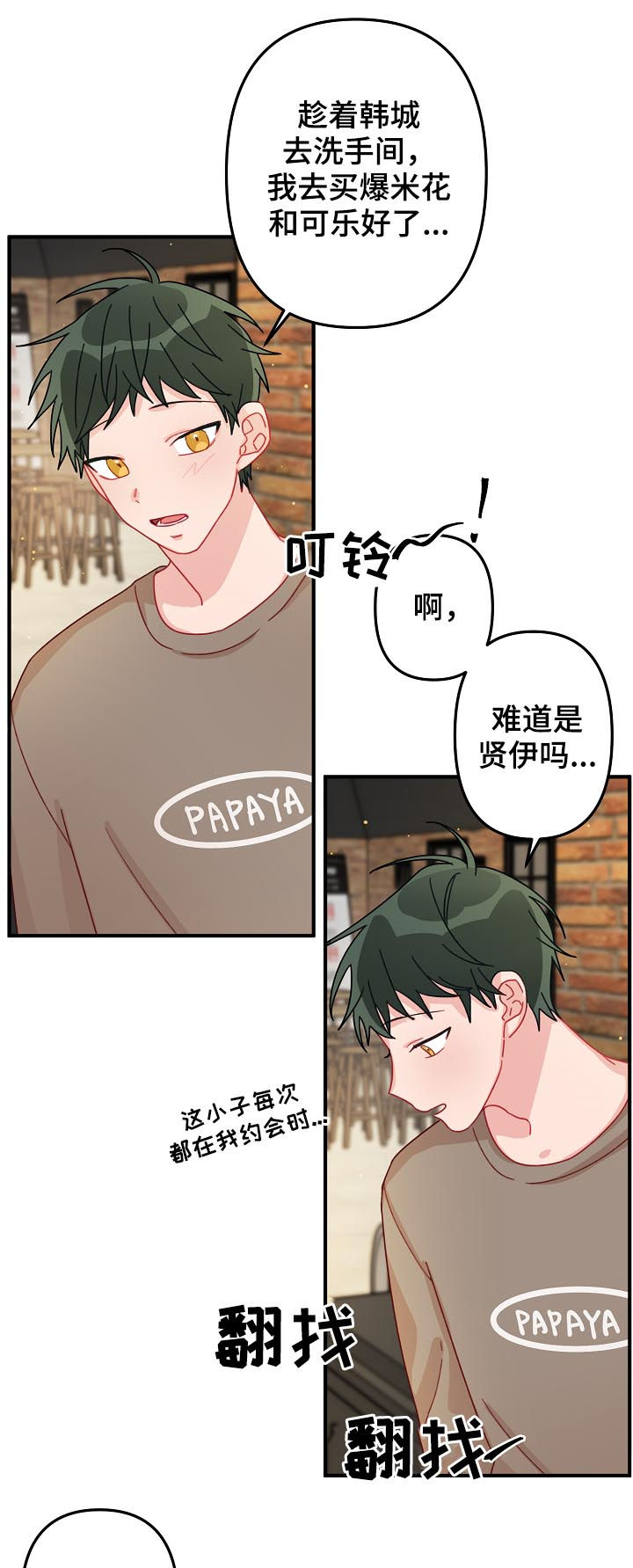 第22章：有急事？9