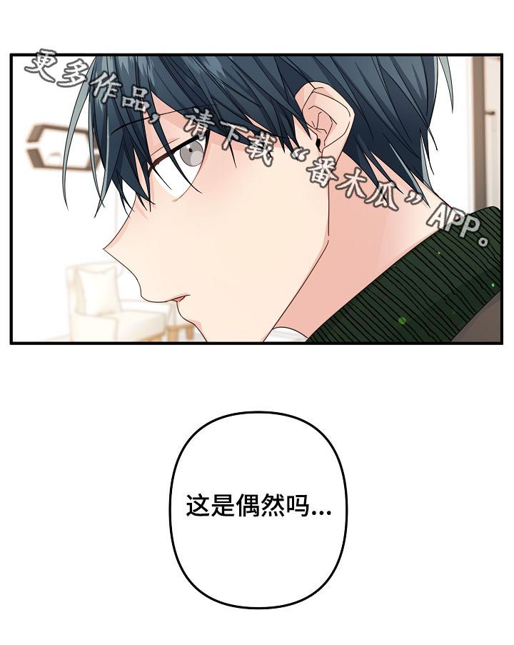 第50章：【第二季】偶然？11