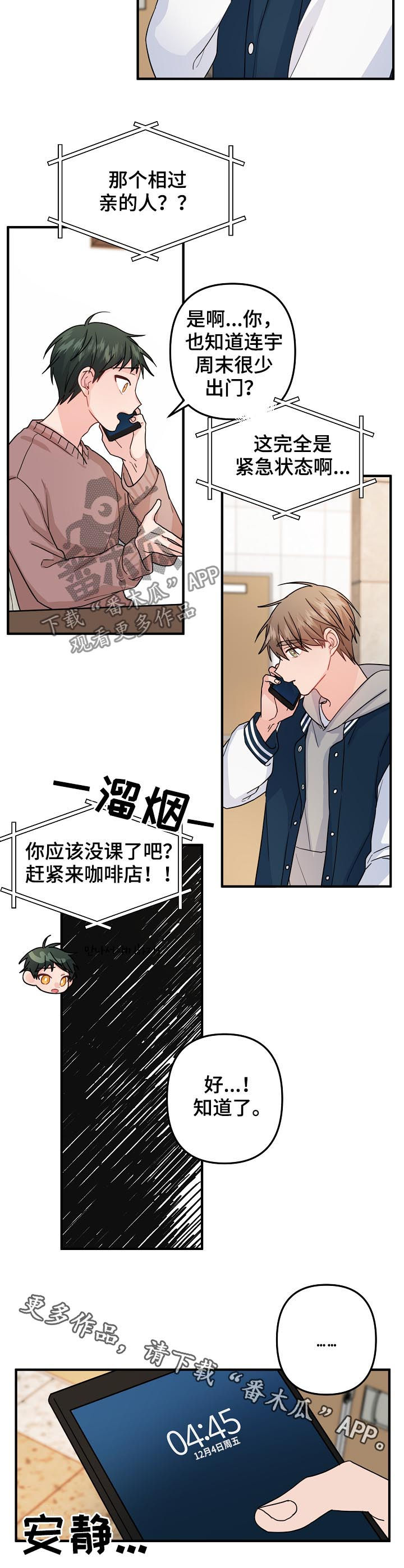 第74章：【第二季】紧急状态12