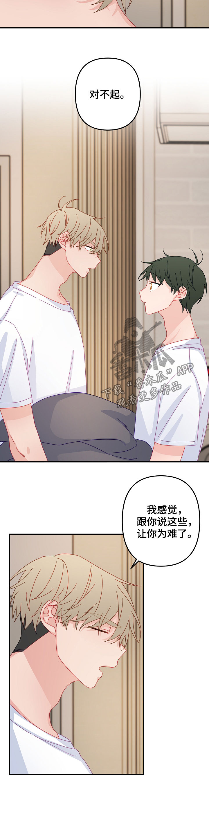 第39章：道歉5