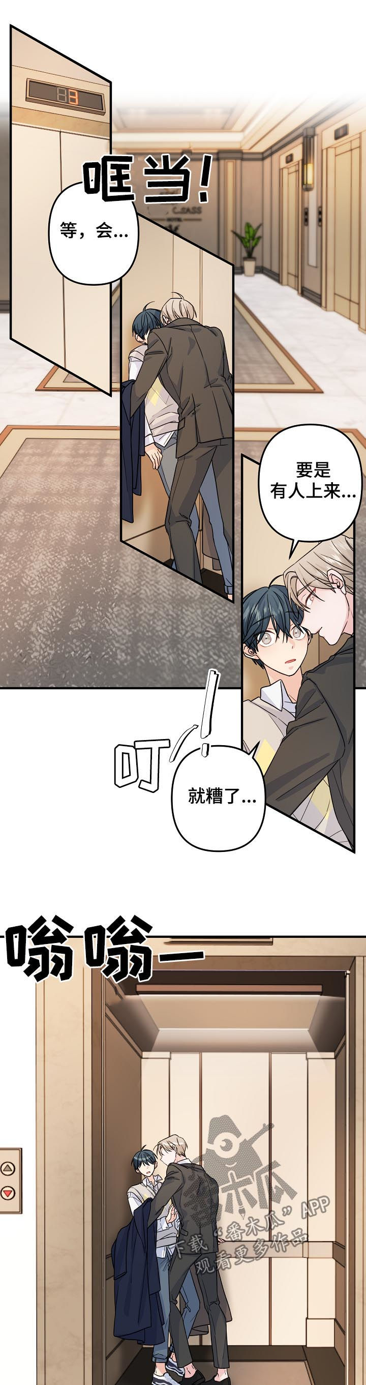 第71章：【第二季】酒店8