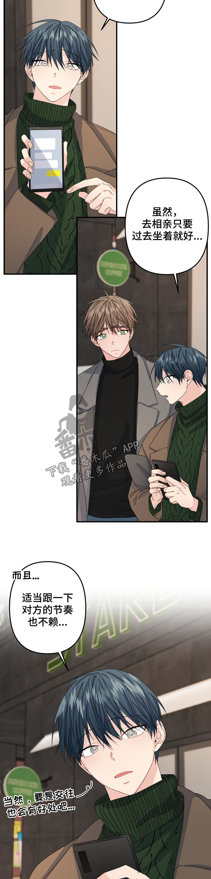 第51章：【第二季】我没听清楚11