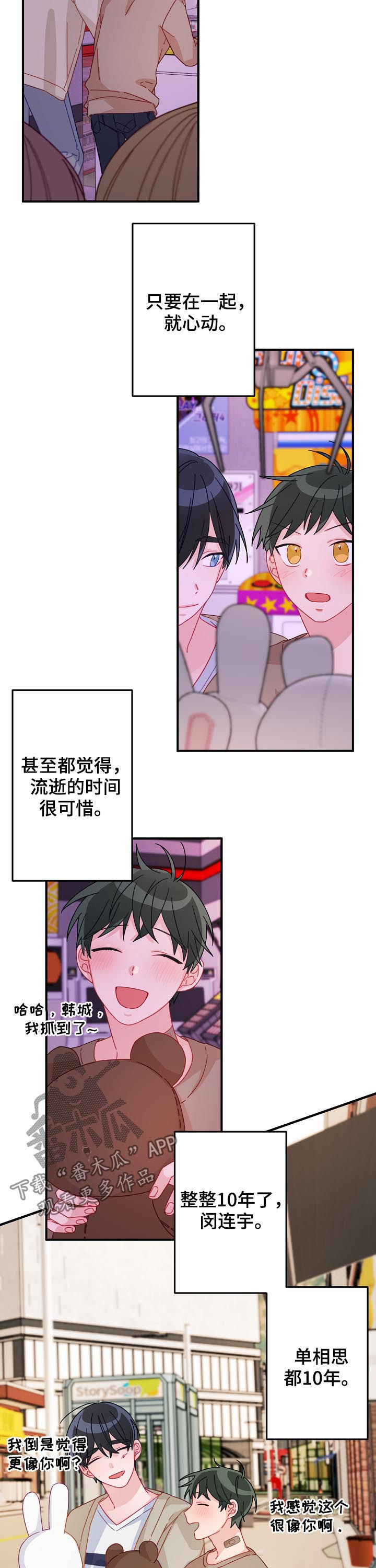 第23章：10年单相思8