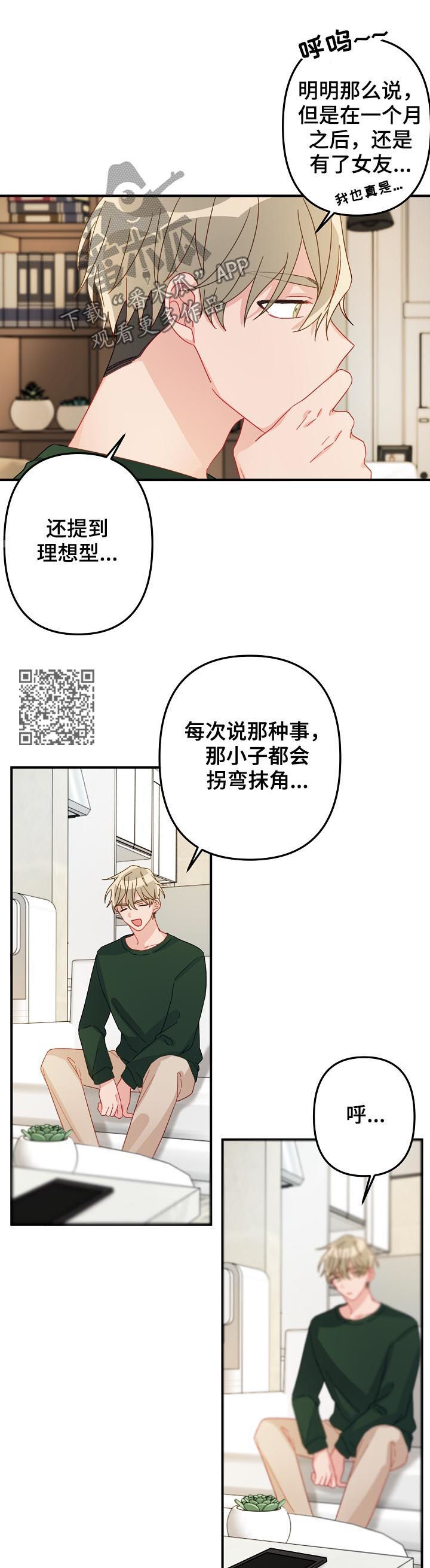 第22章：有急事？6