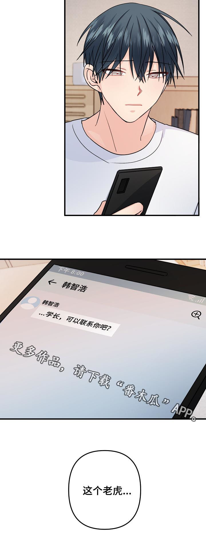 第92章：【第二季】不爽8