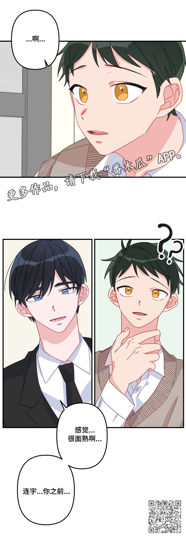 第2章：面熟8