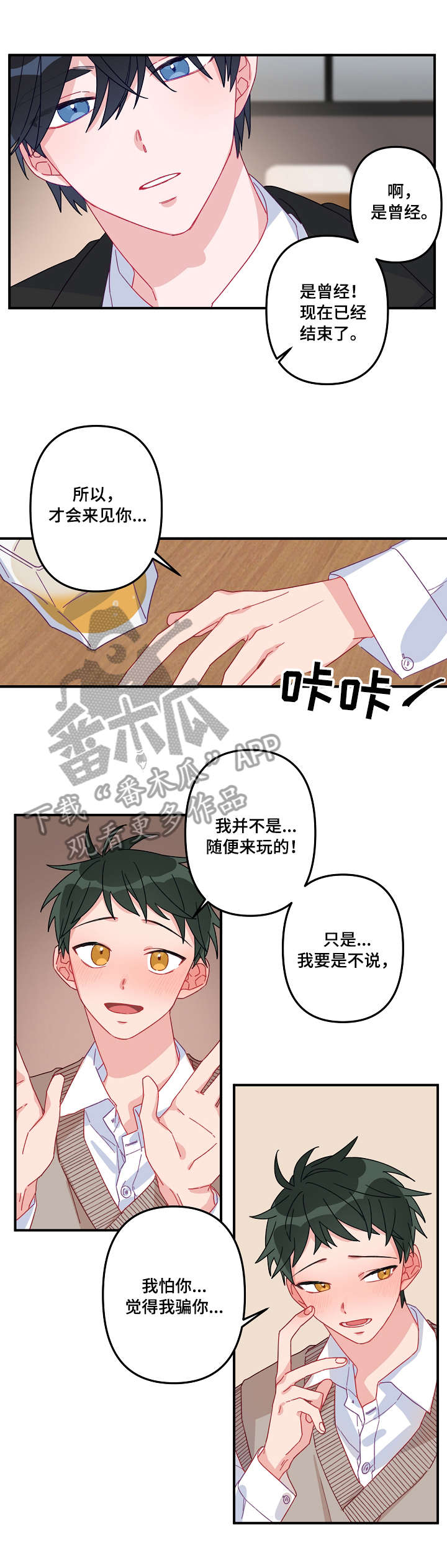 第3章：魅力6