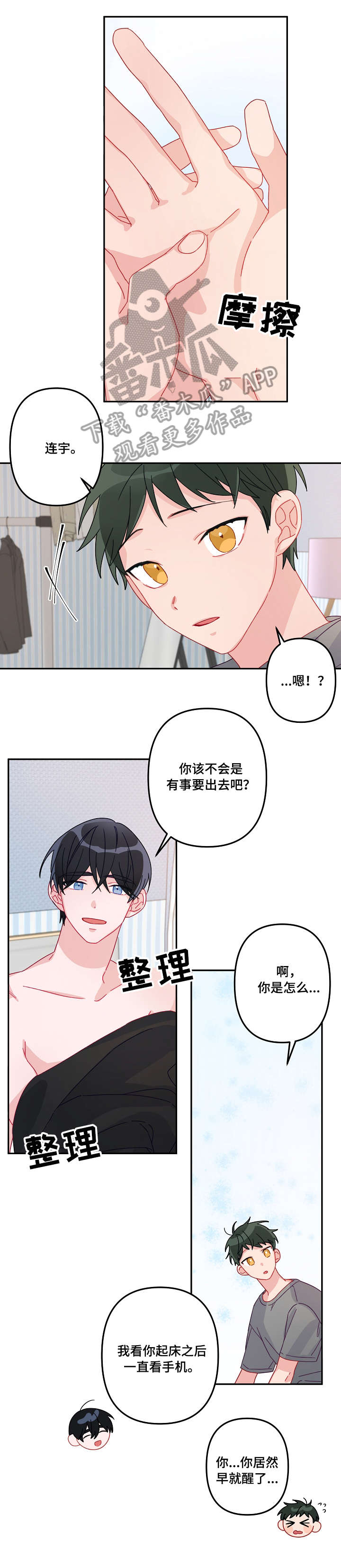 第14章：顺路8