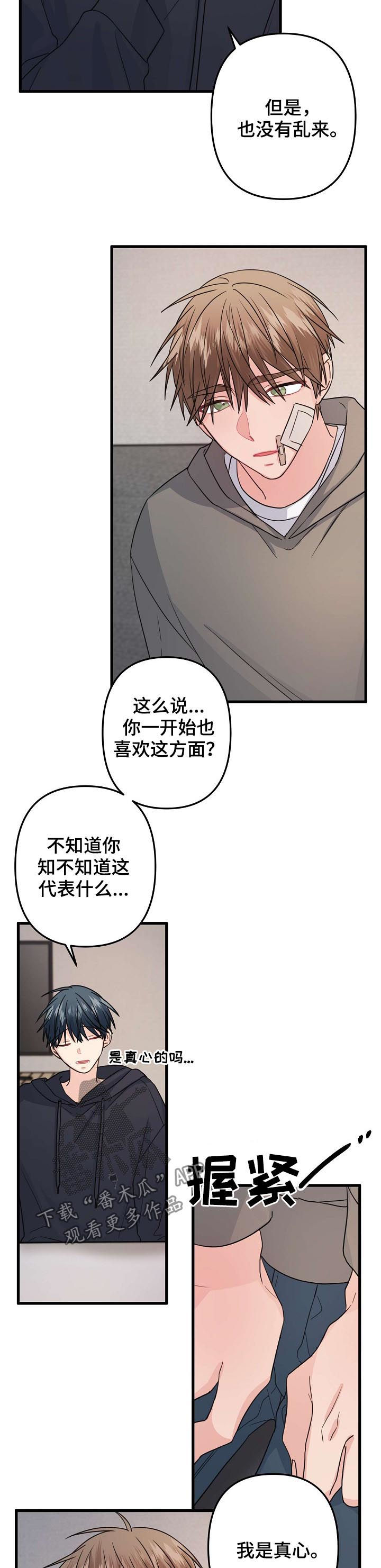 第82章：【第二季】为什么是我7
