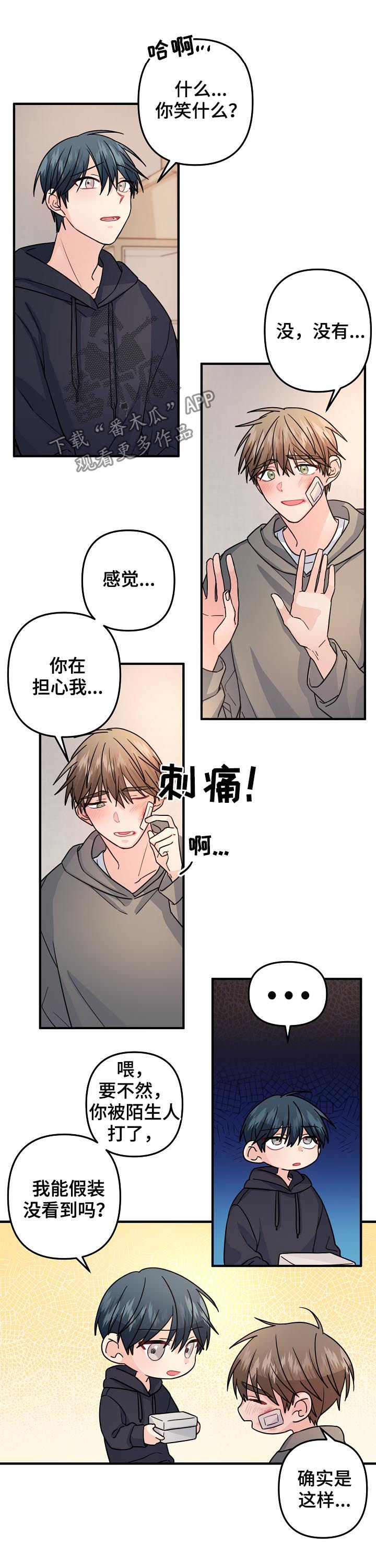 第80章：【第二季】担心7