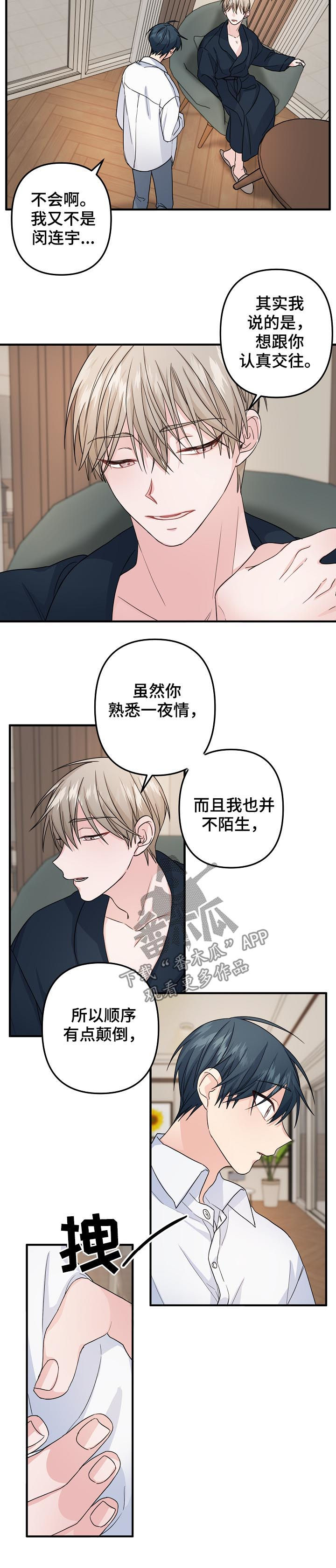 第73章：【第二季】跟我交往11