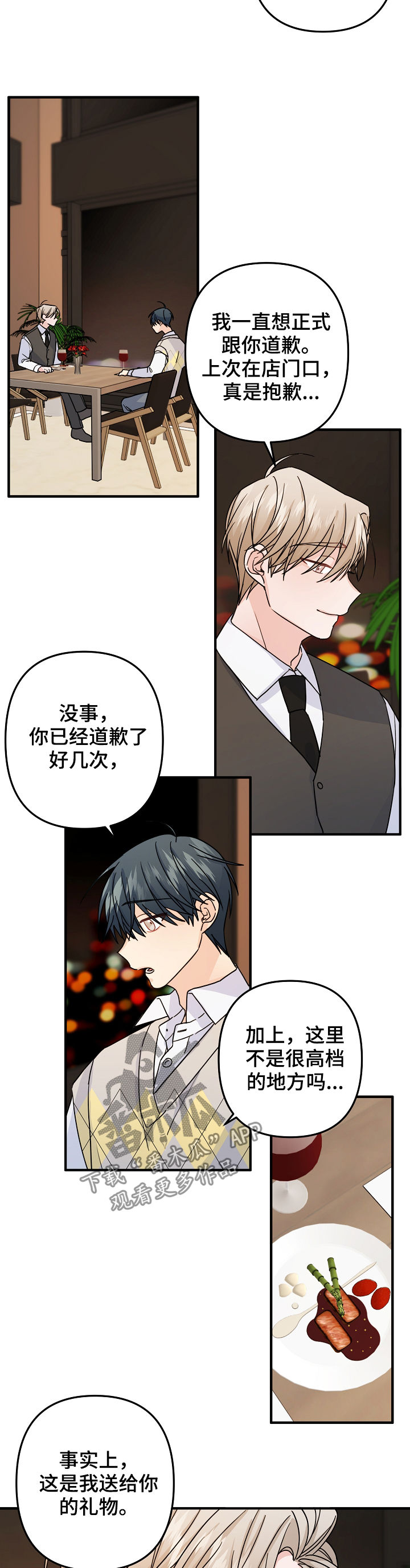 第70章：【第二季】礼物8