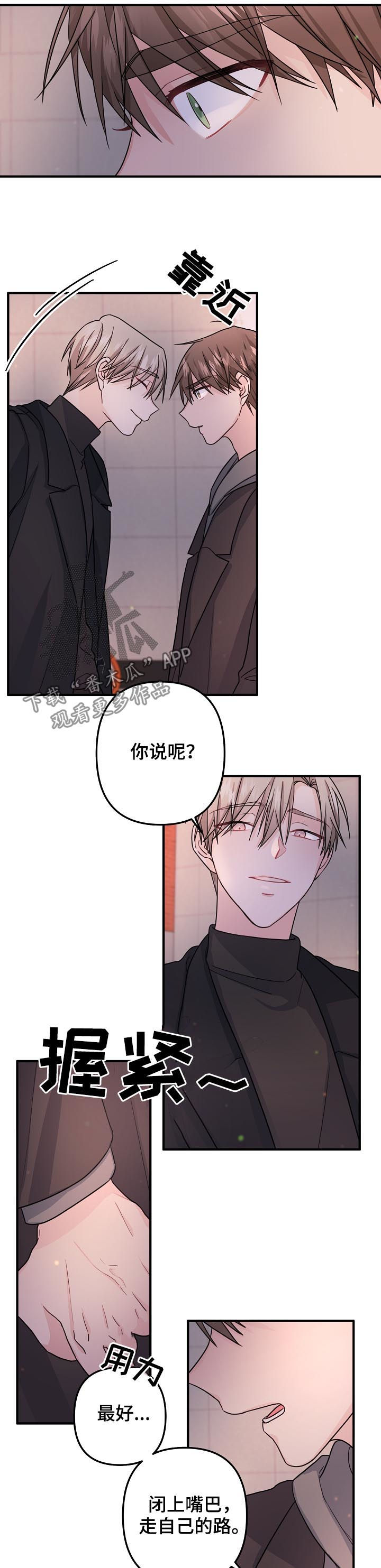 第78章：【第二季】遮住眼睛5
