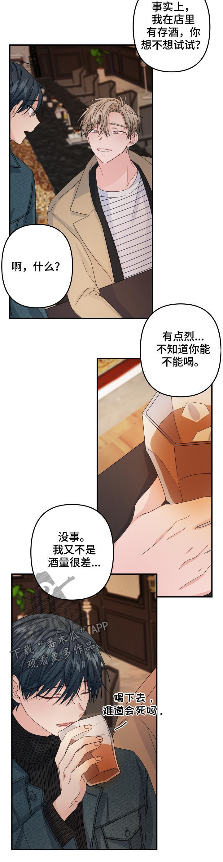 第54章：【第二季】烈酒5