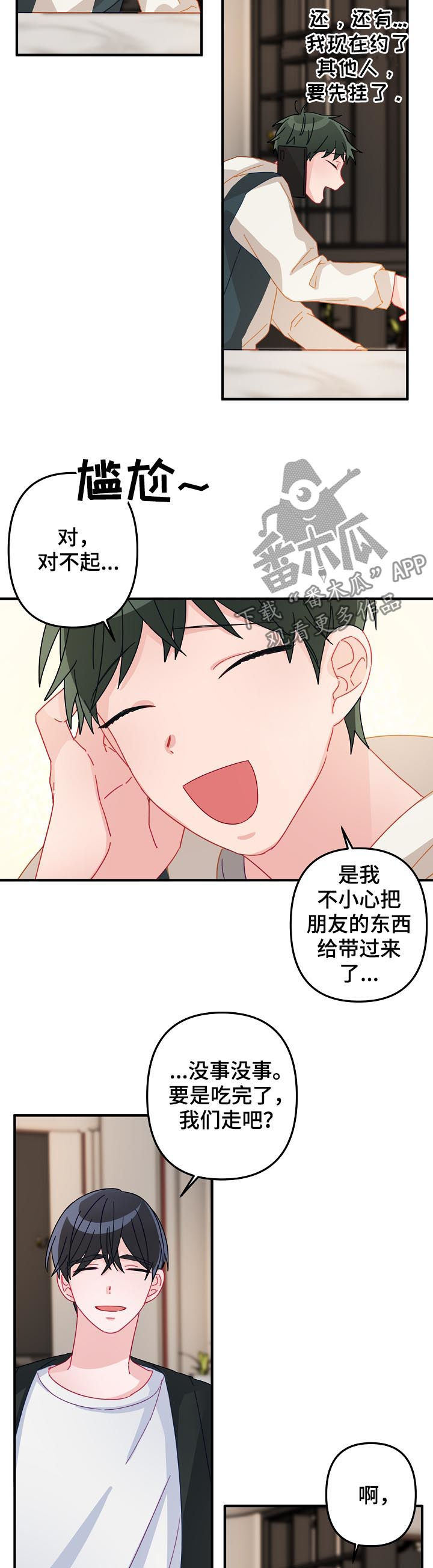 第28章：吃醋4