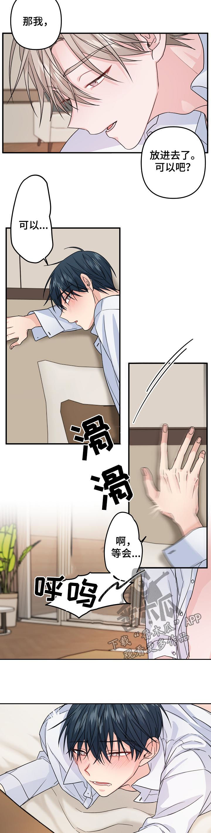 第72章：【第二季】太着急了5