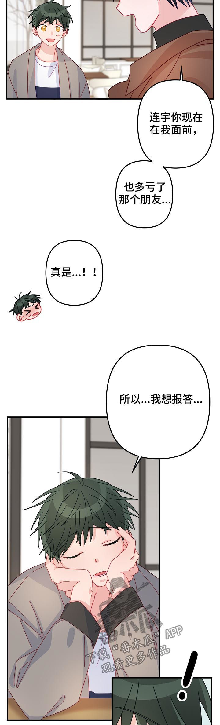 第47章：【番外】报答10