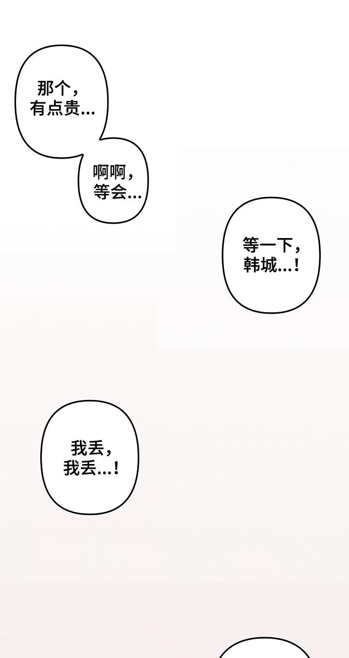 第44章：【番外】给你买新的11