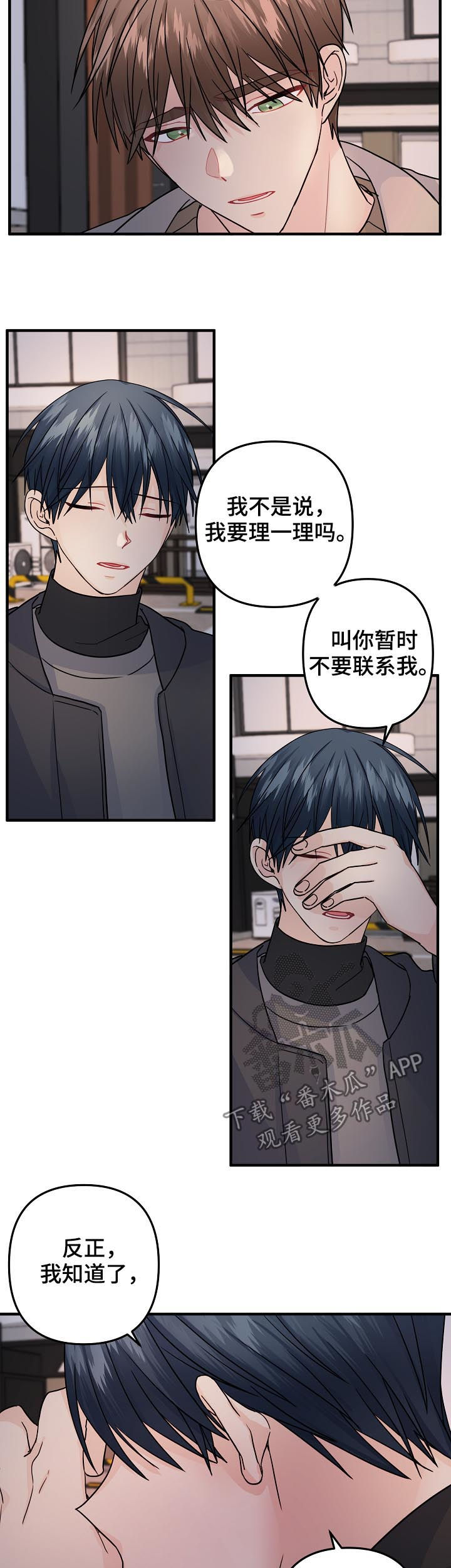 第94章：【第二季】心乱2