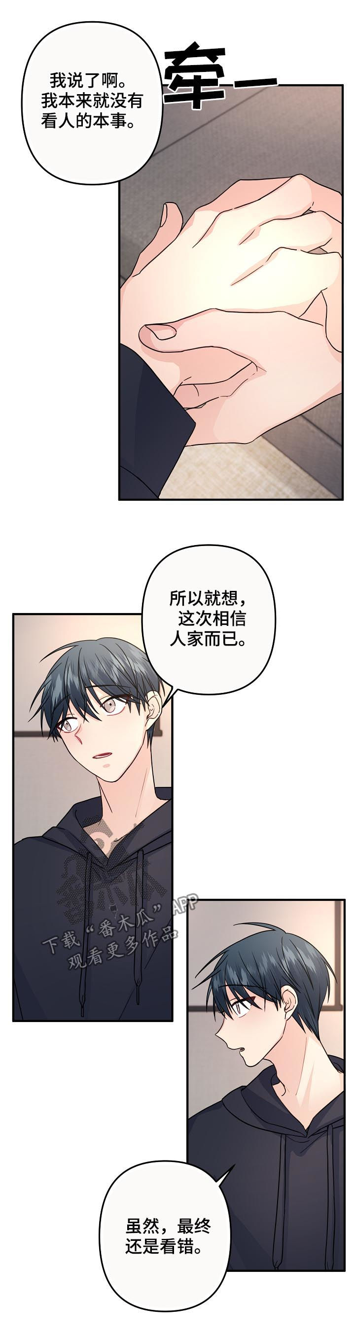 第81章：【第二季】能不能选我6