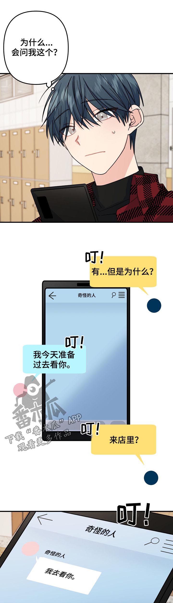 第69章：【第二季】奇怪的人6
