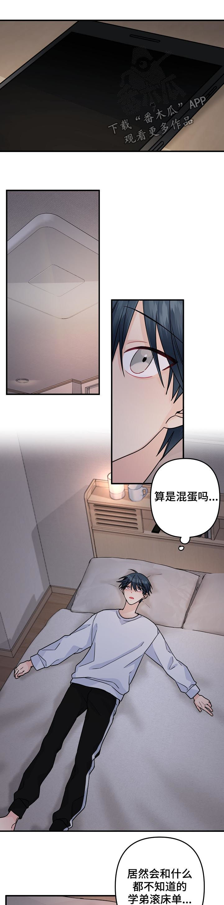 第87章：【第二季】不要太着急8