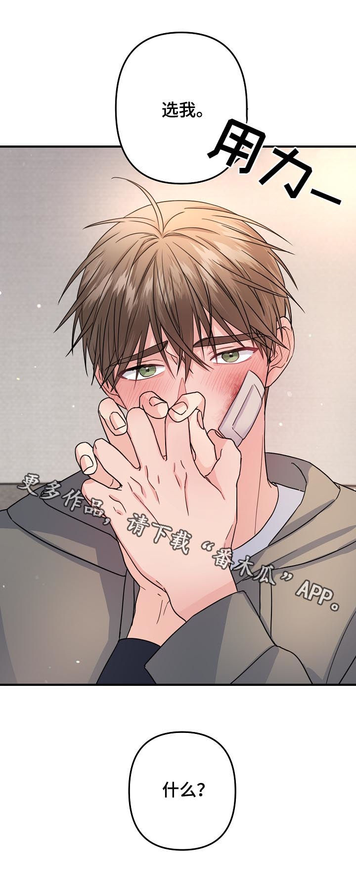 第81章：【第二季】能不能选我9