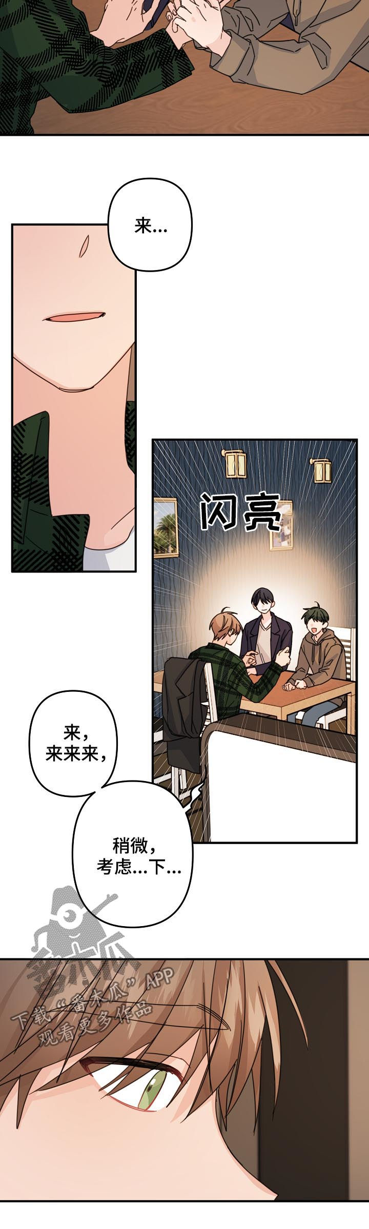 第66章：【第二季】好机会7