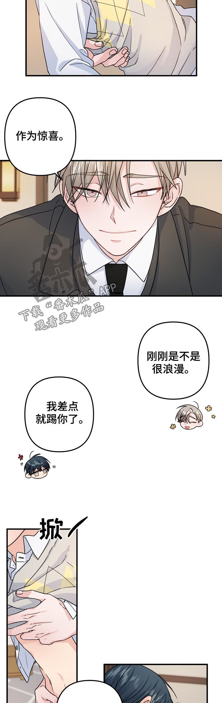第72章：【第二季】太着急了2
