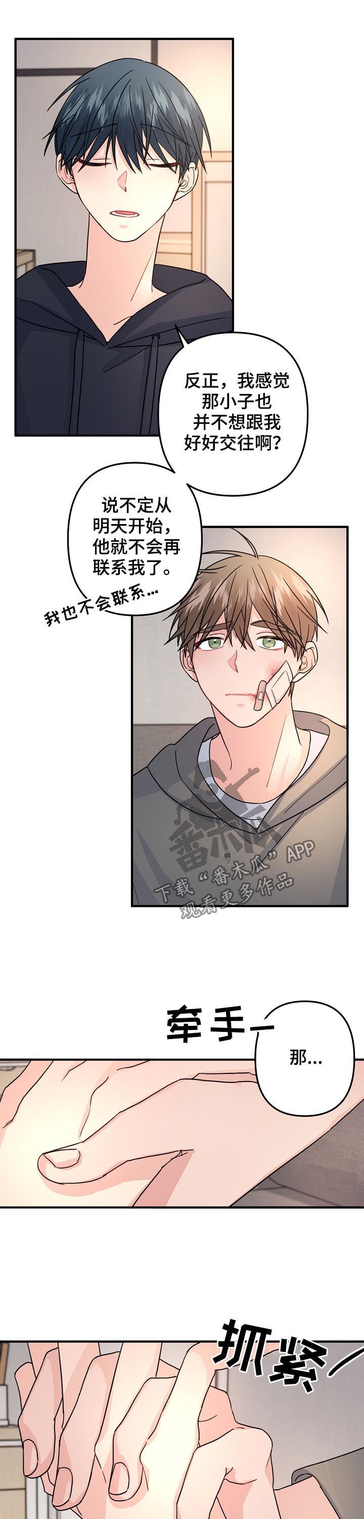 第81章：【第二季】能不能选我7