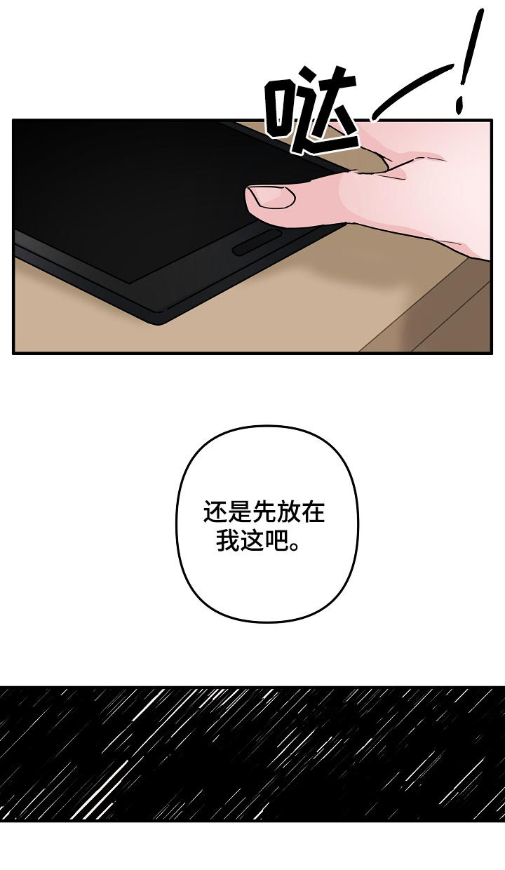 第87章：【第二季】不要太着急7