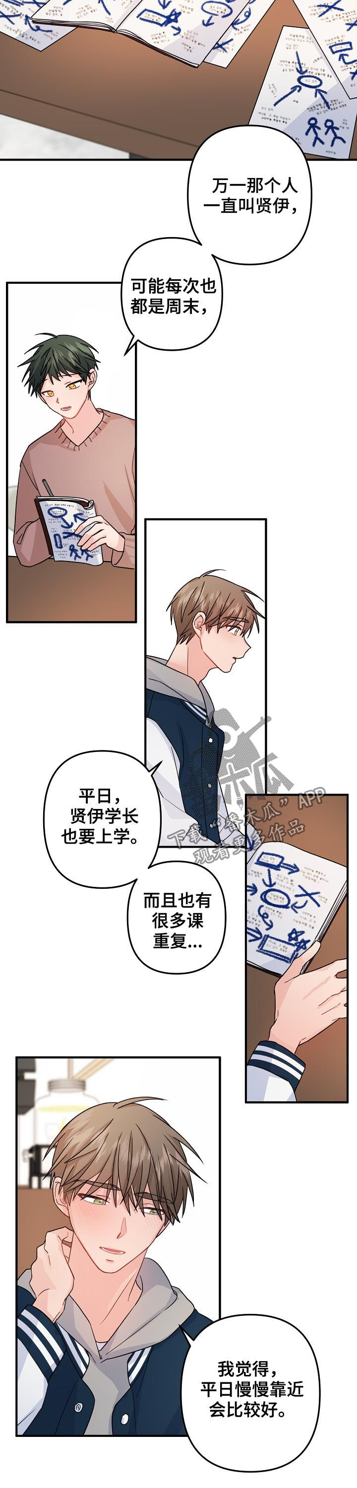 第75章：【第二季】计划5