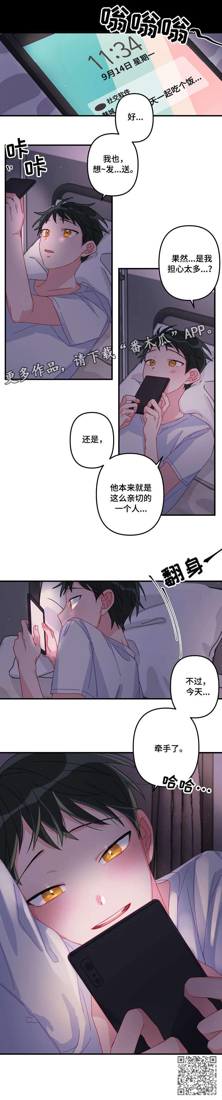 第7章：牵手7