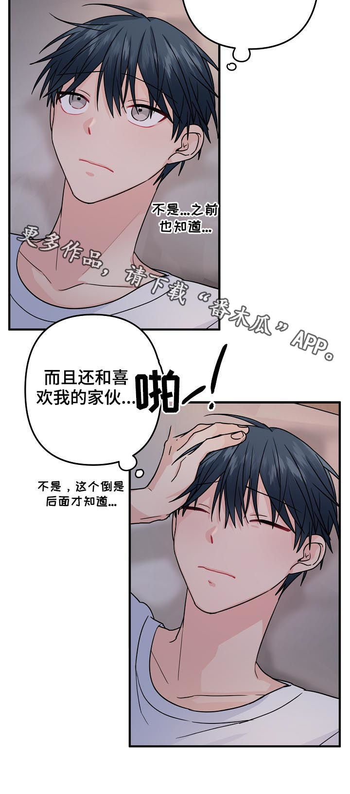第87章：【第二季】不要太着急9