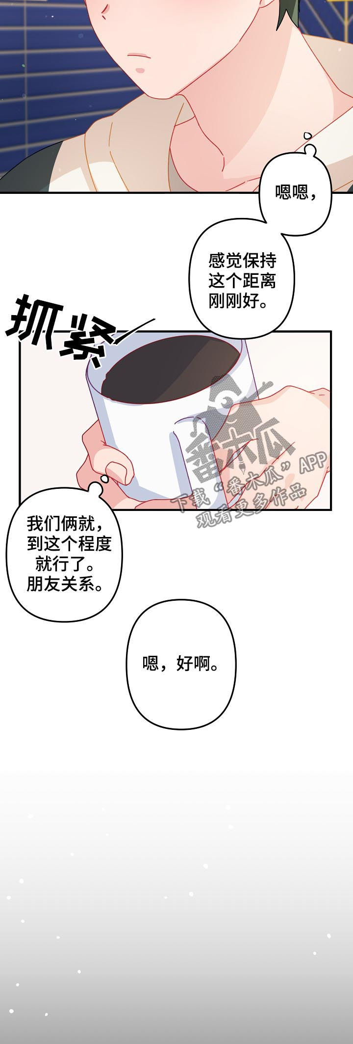 第26章：朋友关系6