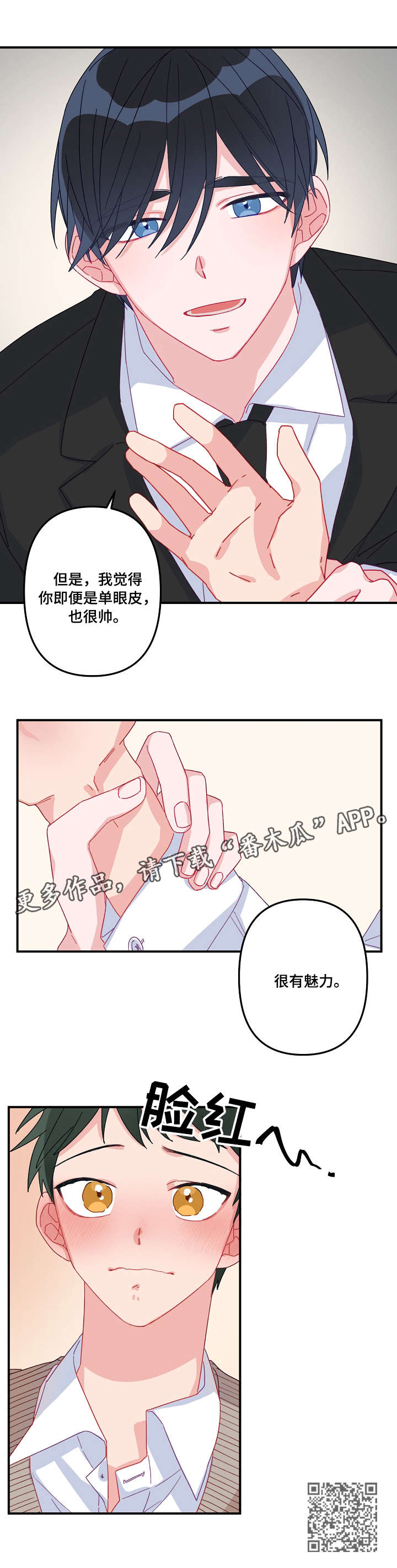 第3章：魅力9