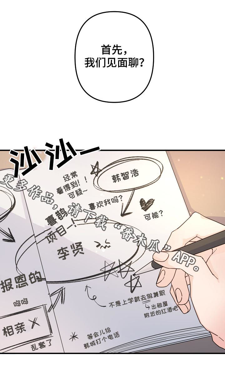 第64章：【第二季】见面聊8