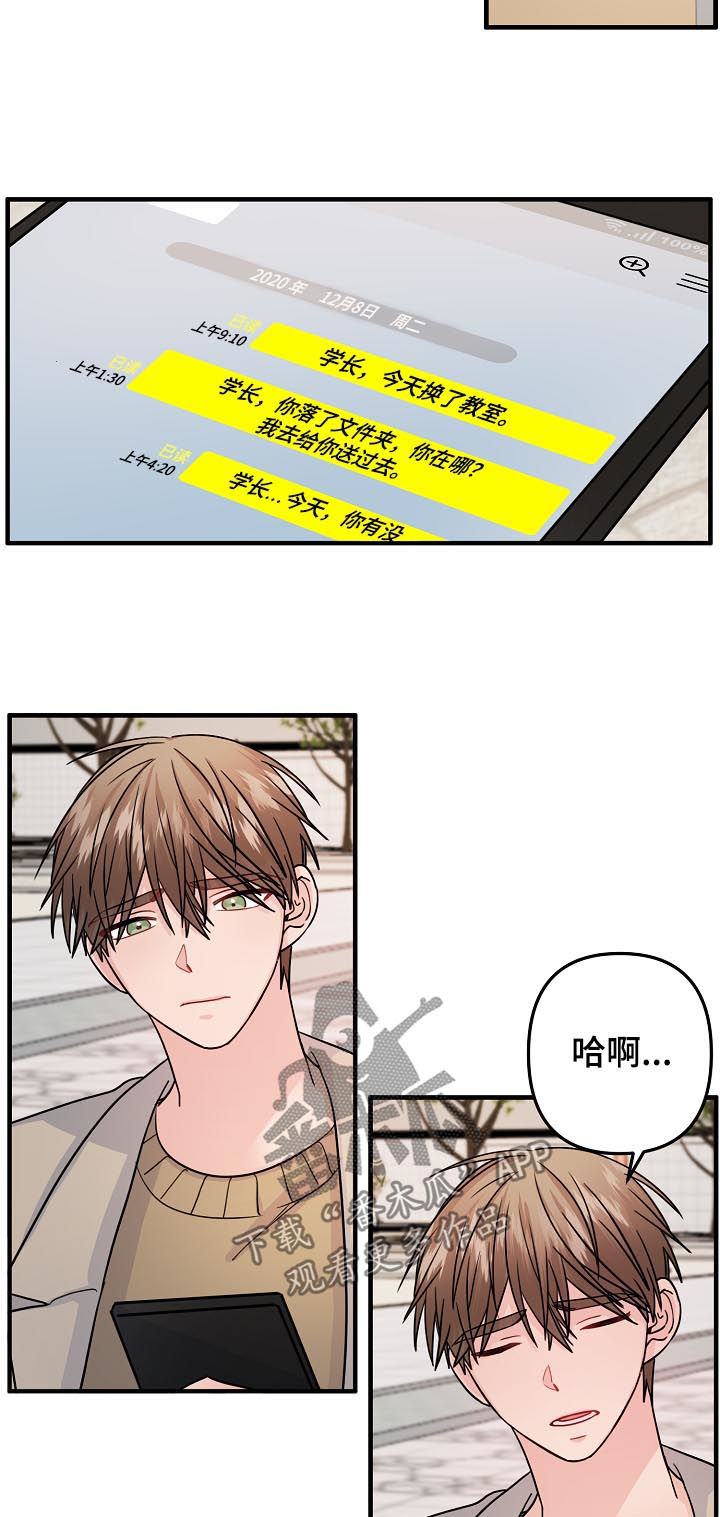 第93章：【第二季】已读不回5