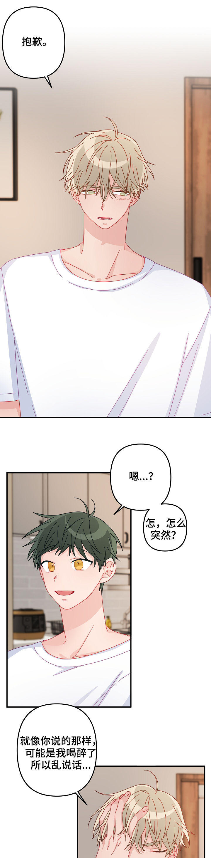 第39章：道歉3