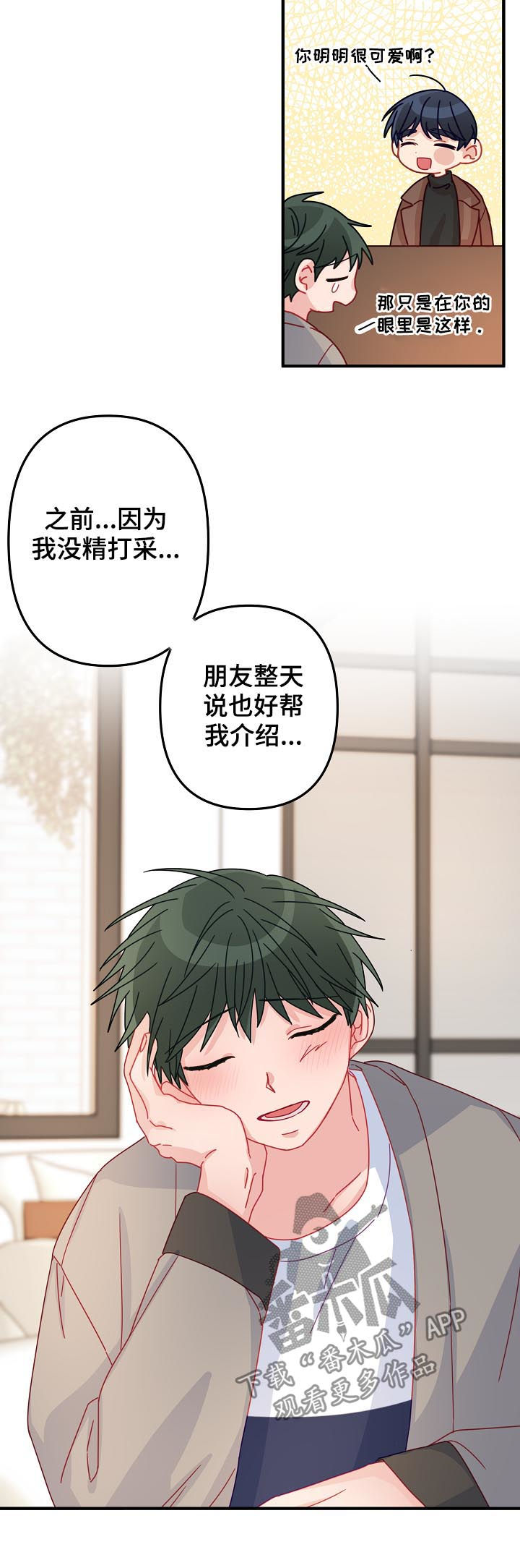 第47章：【番外】报答4