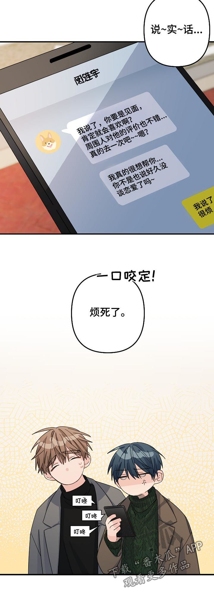 第53章：【第二季】缠人1