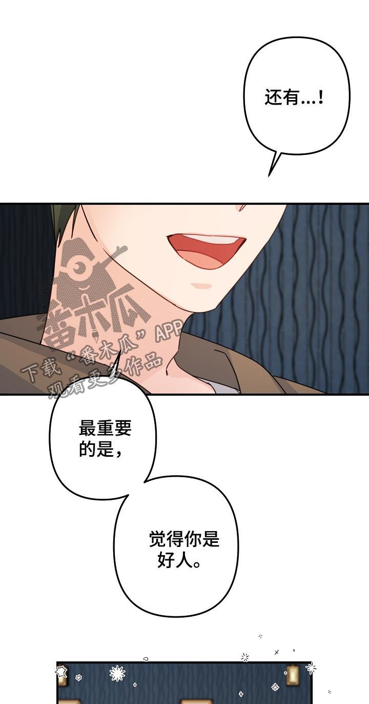 第66章：【第二季】好机会3
