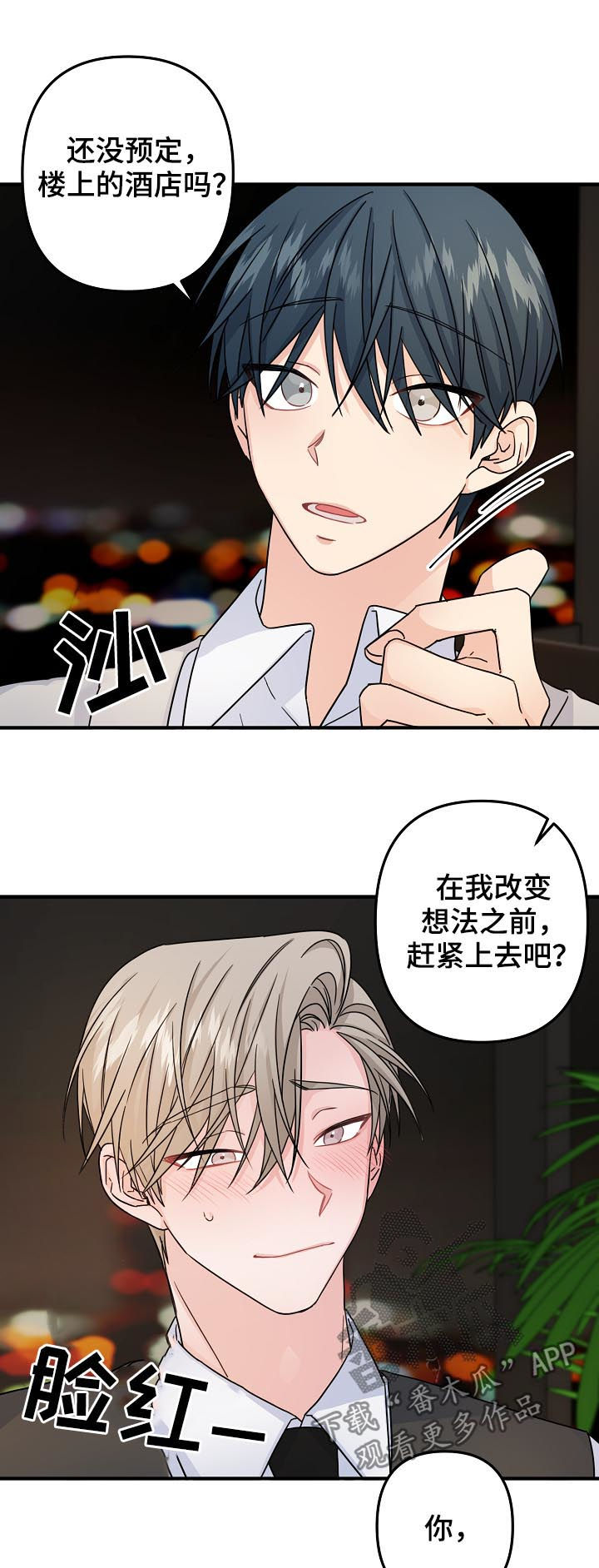 第71章：【第二季】酒店6