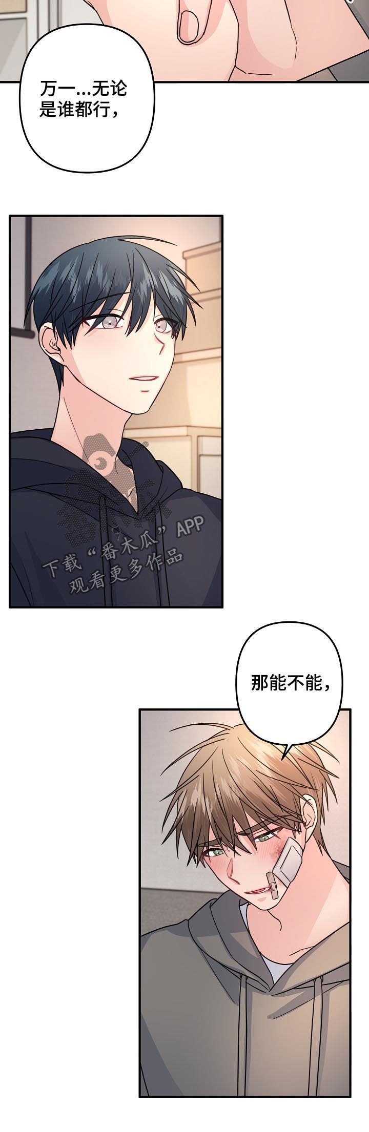 第81章：【第二季】能不能选我8