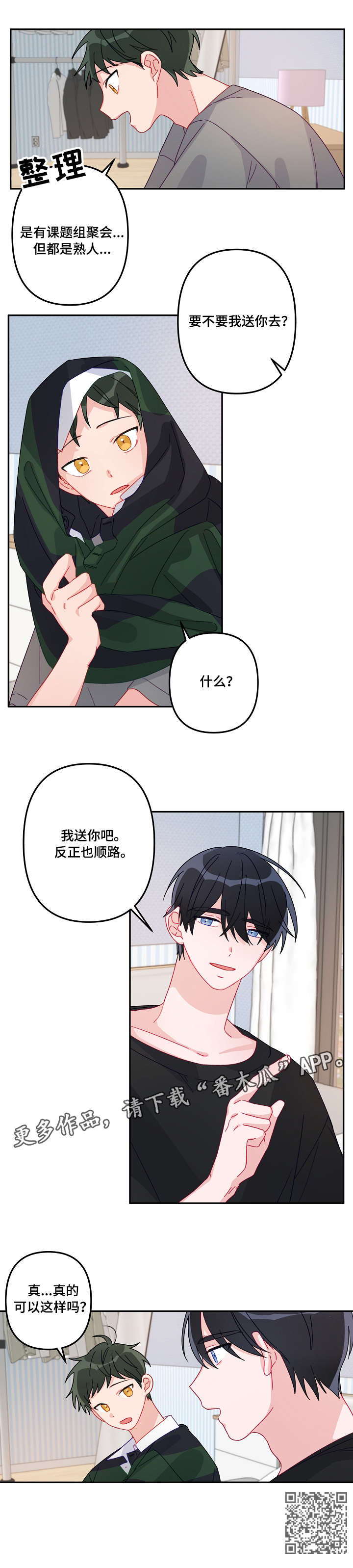 第14章：顺路9