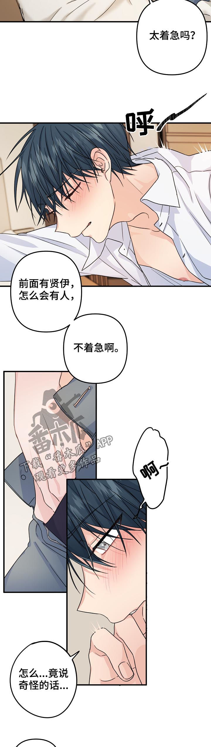 第72章：【第二季】太着急了4