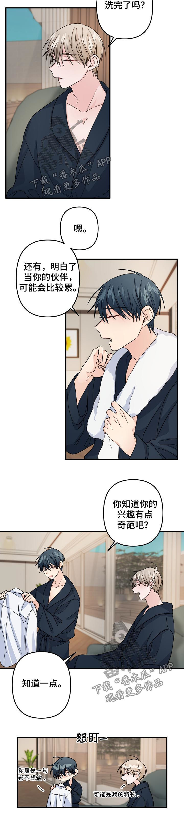 第73章：【第二季】跟我交往7